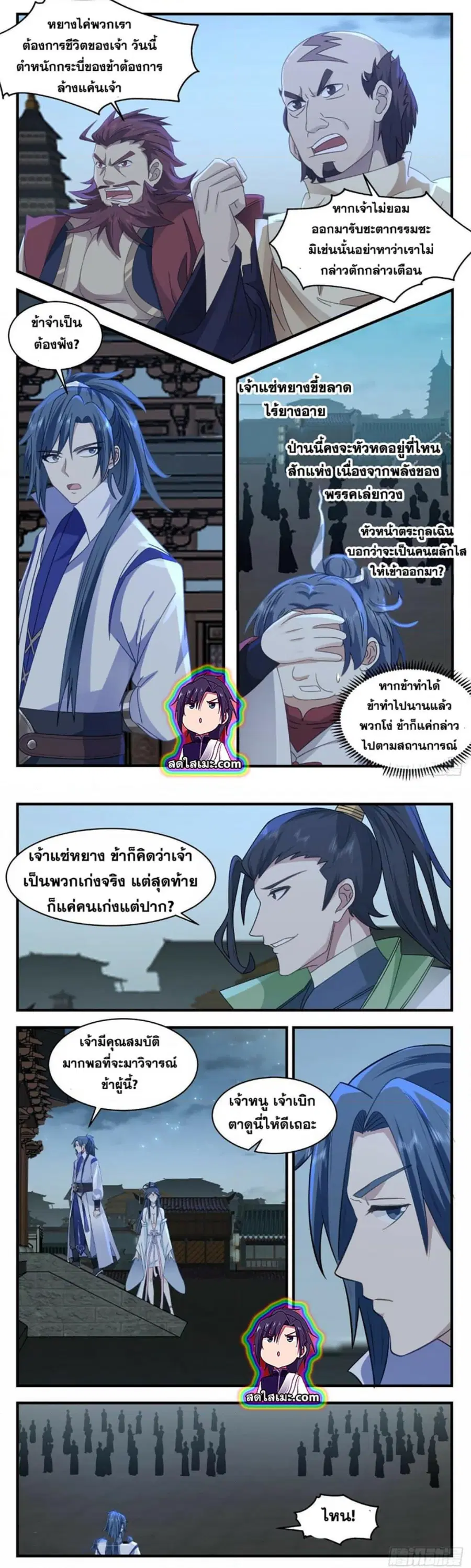 Martial Peak ตอนที่ 2656 หน้า 6