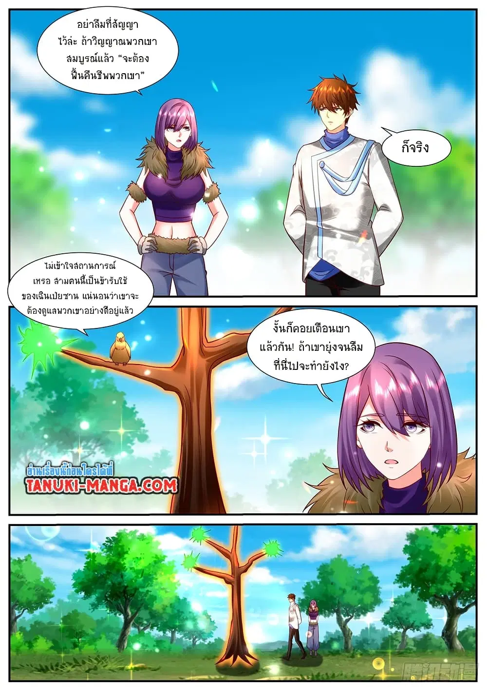 Rebirth Of The Urban Immortal Cultivator ตอนที่ 938 หน้า 7