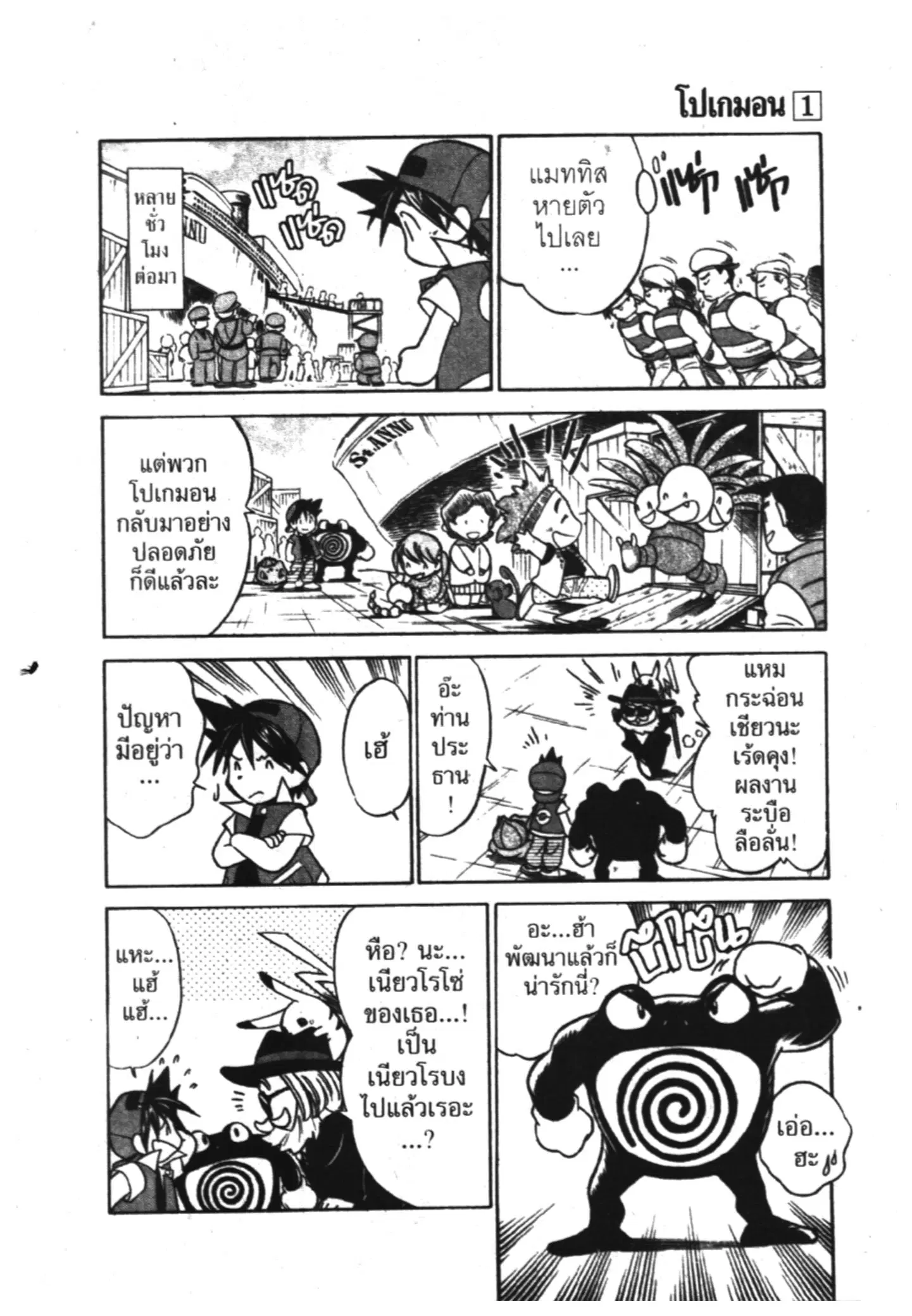 Pokémon ตอนที่ 11 หน้า 13