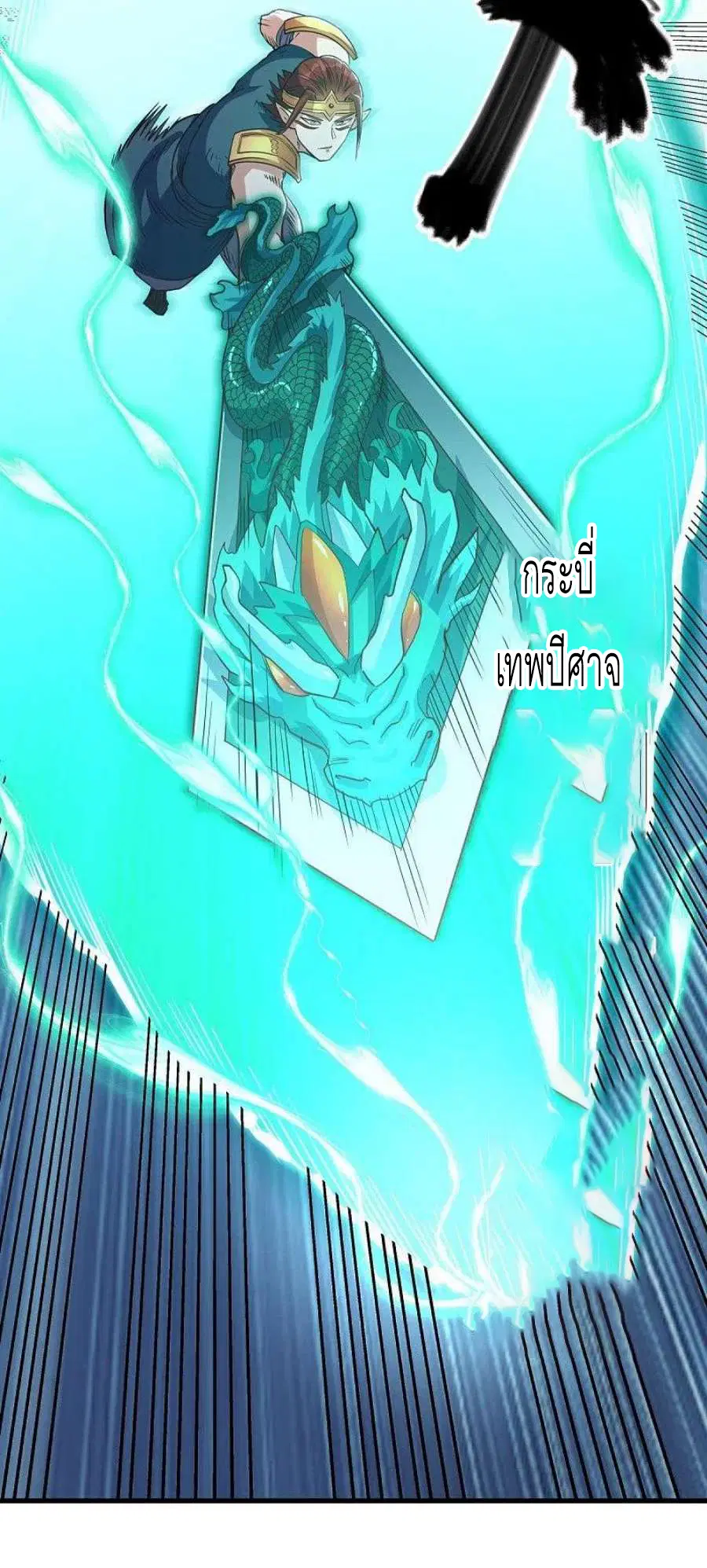 Peerless Battle Spirit ตอนที่ 529 หน้า 41