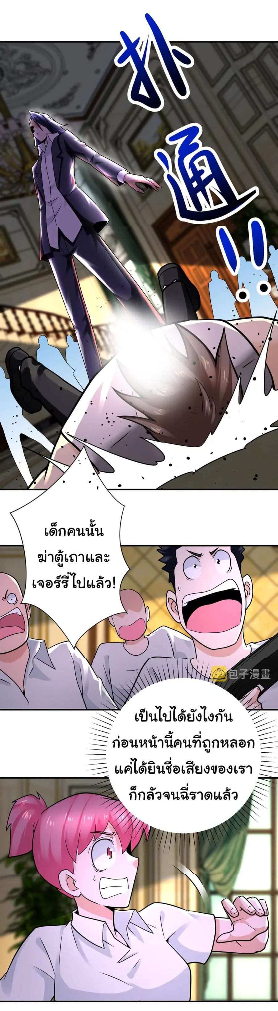 Apocalyptic Super System ตอนที่ 328 หน้า 10