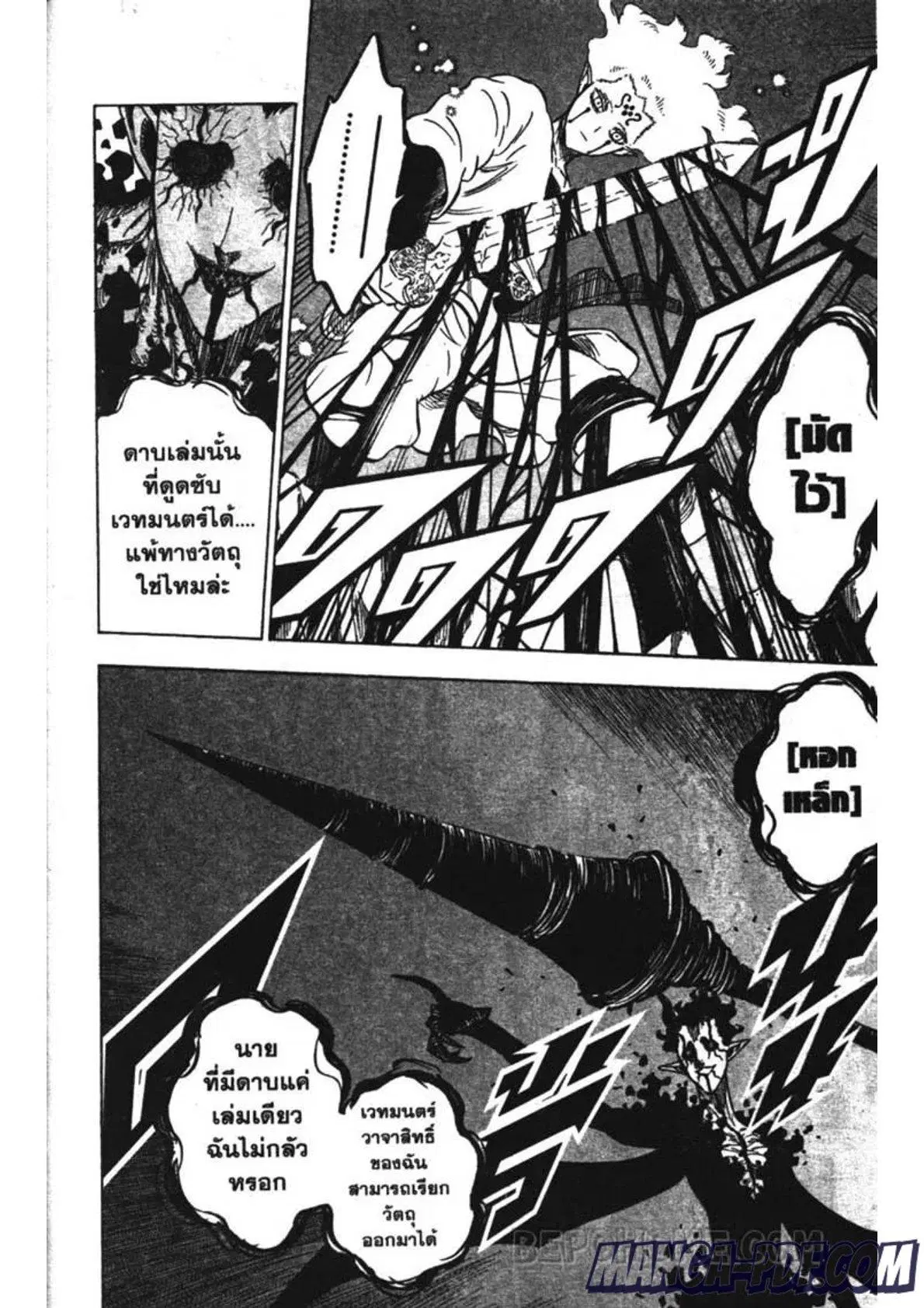 Black Clover ตอนที่ 201 หน้า 6
