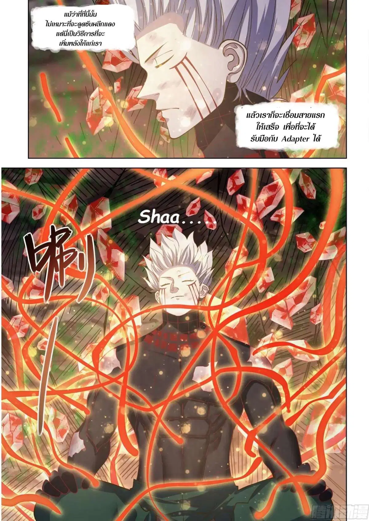 The Last Human ตอนที่ 445 หน้า 15