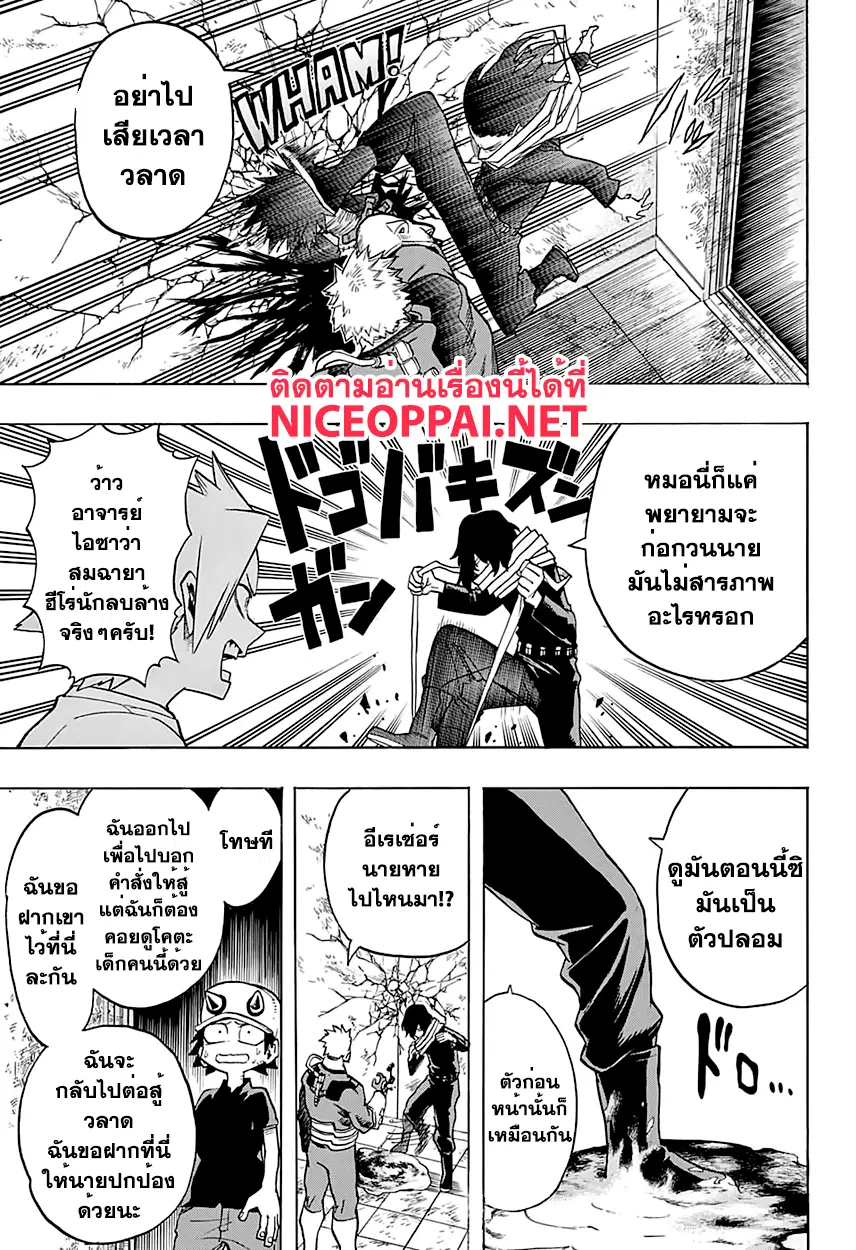 Boku no Hero Academia (My Hero Academia) ตอนที่ 82 หน้า 5