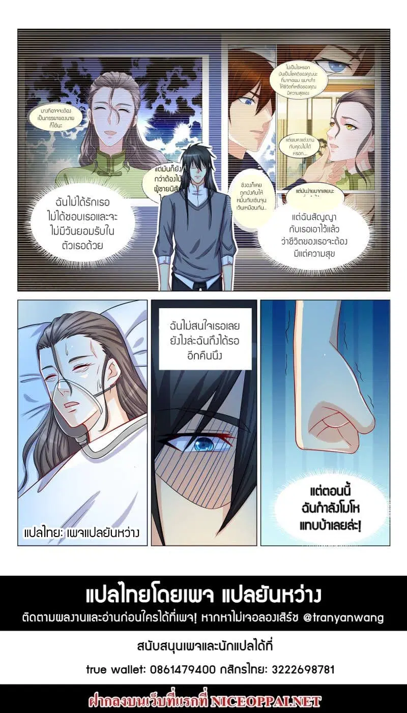 Rebirth Of The Urban Immortal Cultivator ตอนที่ 134 หน้า 15