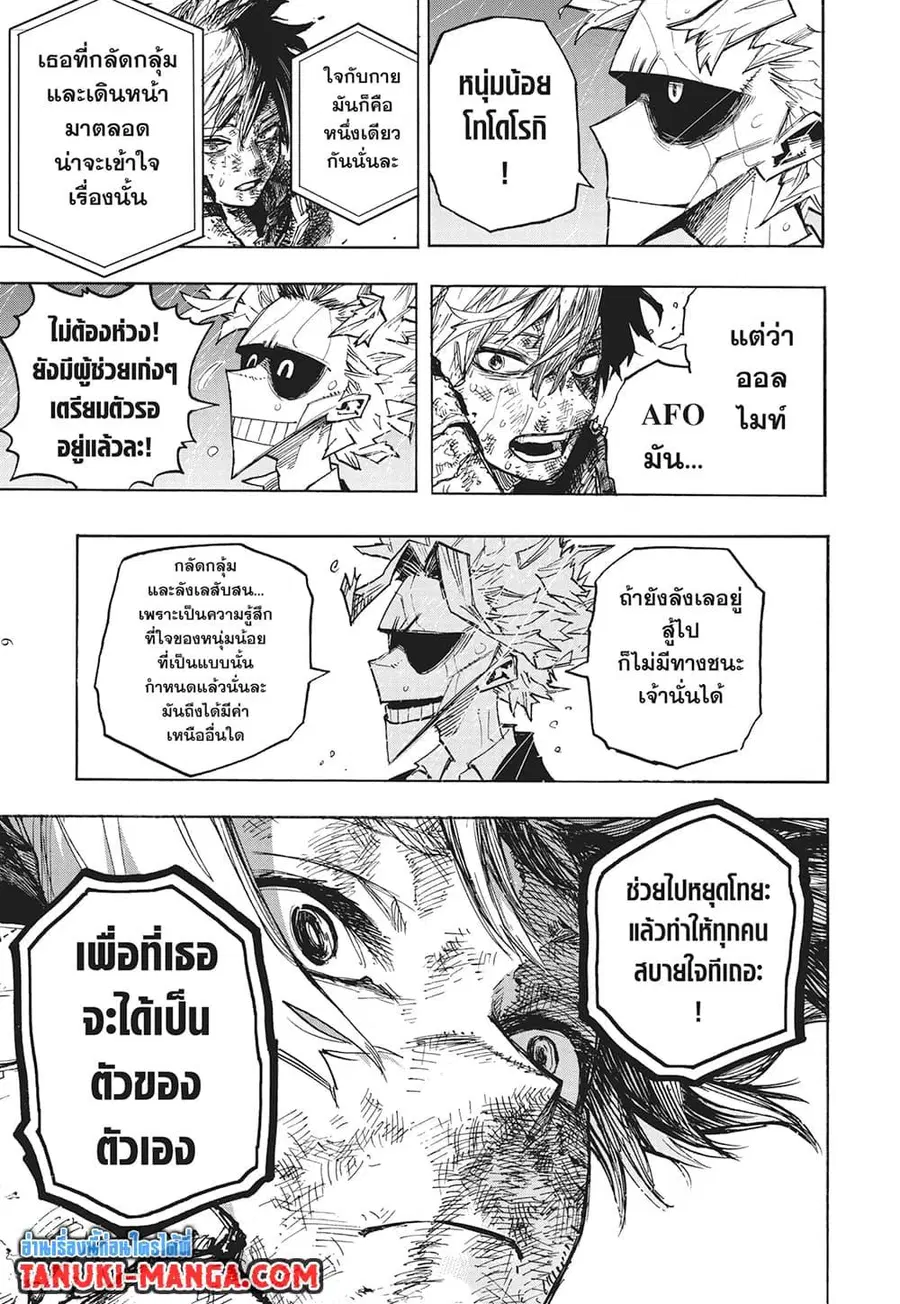 My Hero Academia ตอนที่ 386 หน้า 9