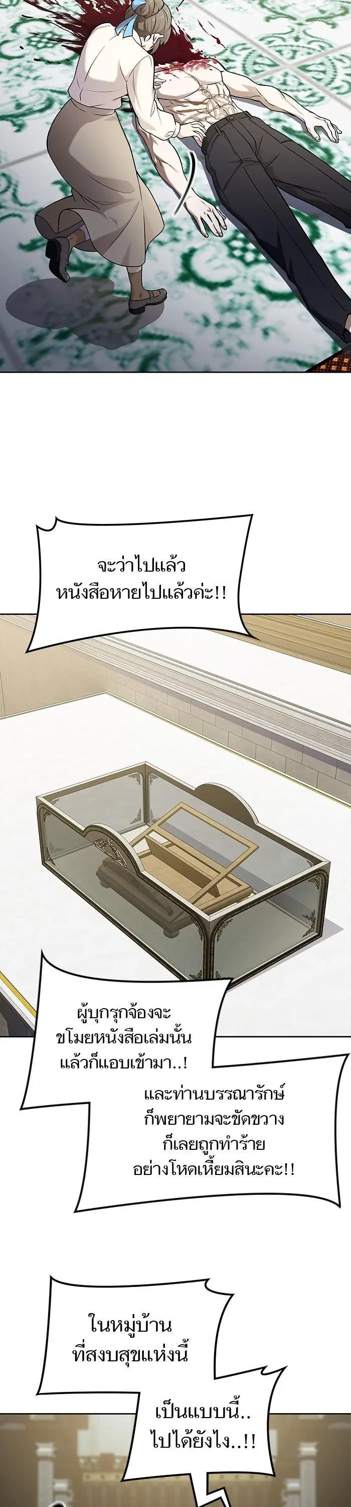 Tower of God ตอนที่ 584 หน้า 68