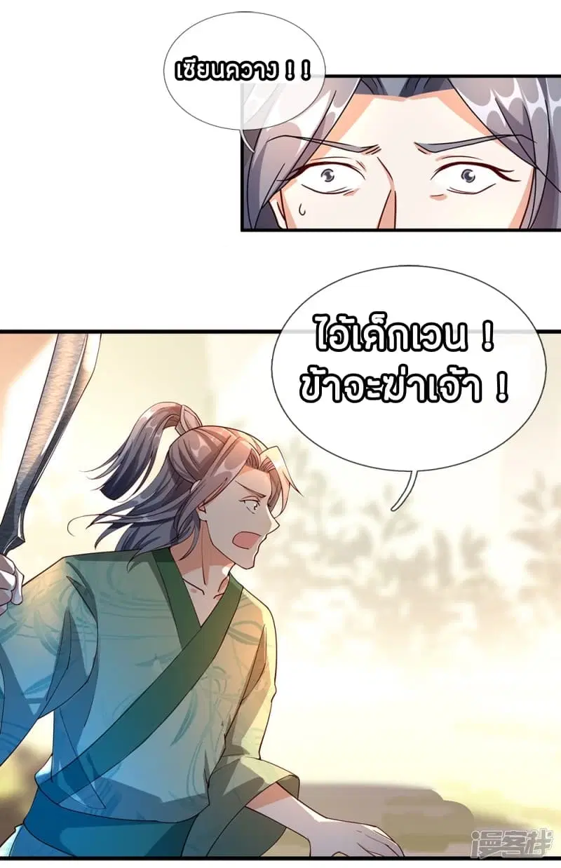 Sky Sword God ตอนที่ 85 หน้า 14