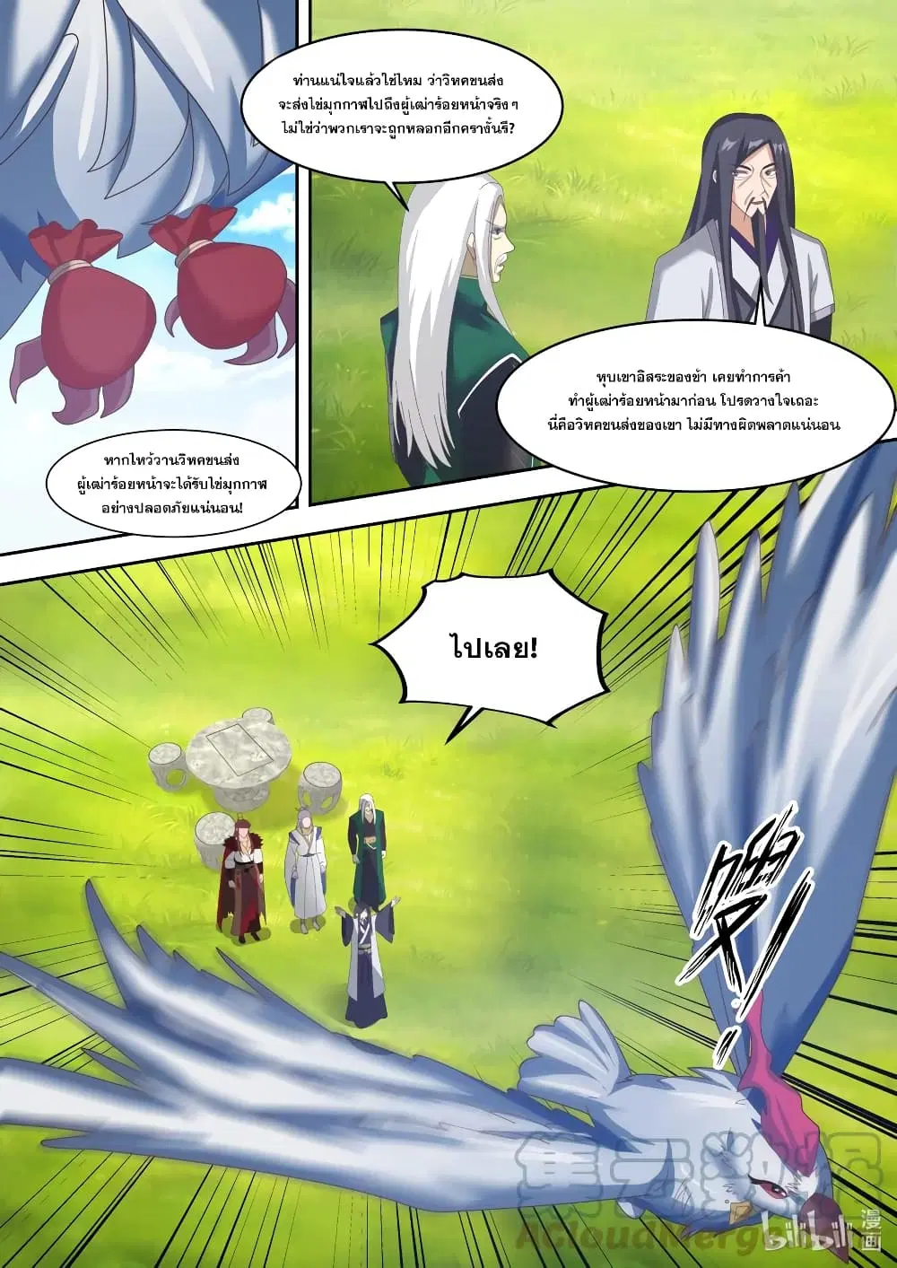 Martial God Asura ตอนที่ 321 หน้า 6