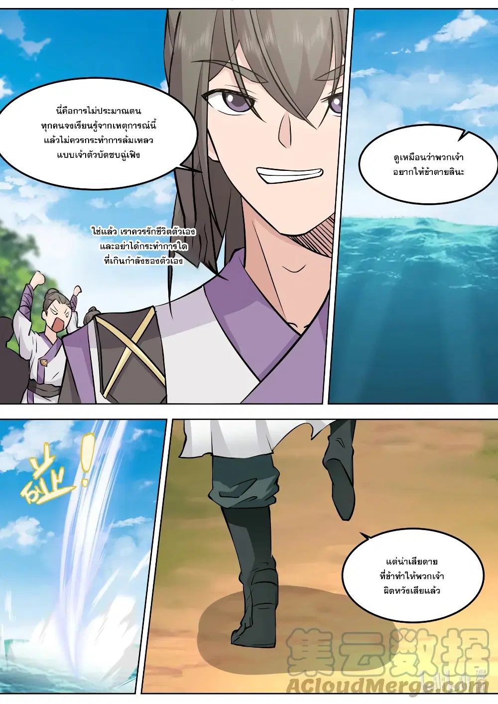 Martial God Asura ตอนที่ 696 หน้า 8