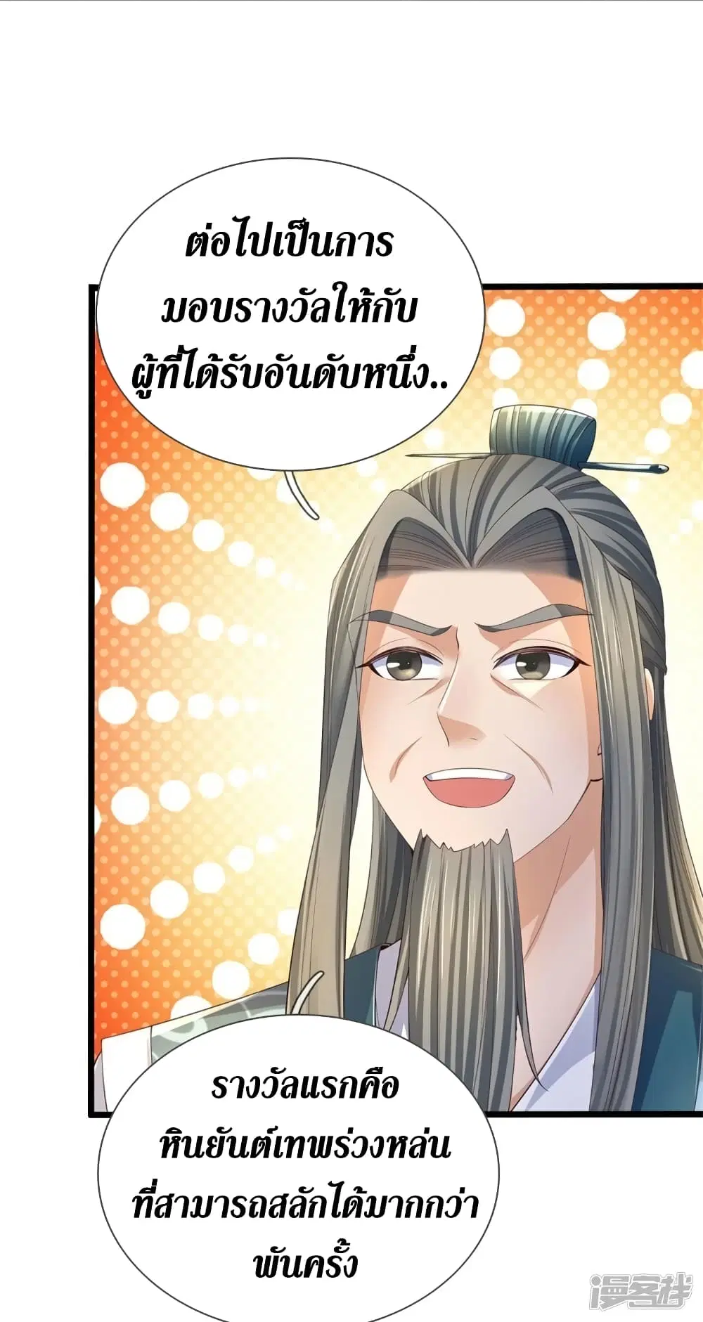 Sky Sword God ตอนที่ 564 หน้า 20