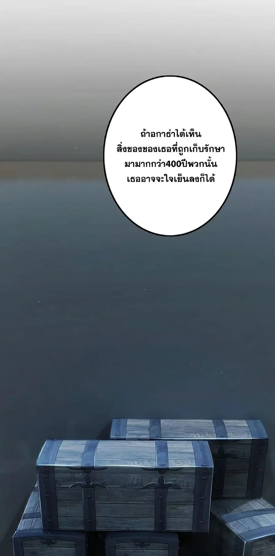 Release That Witch ตอนที่ 237 หน้า 21
