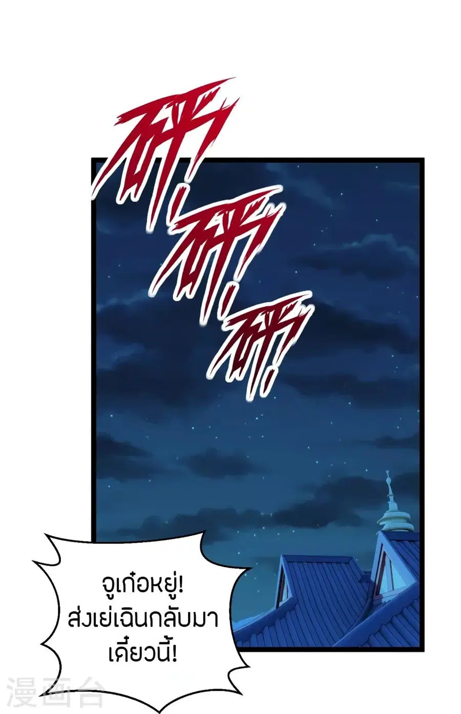 Banished Disciple’s Counterattack ราชาอมตะผู้ถูกขับไล่ ตอนที่ 257 หน้า 68