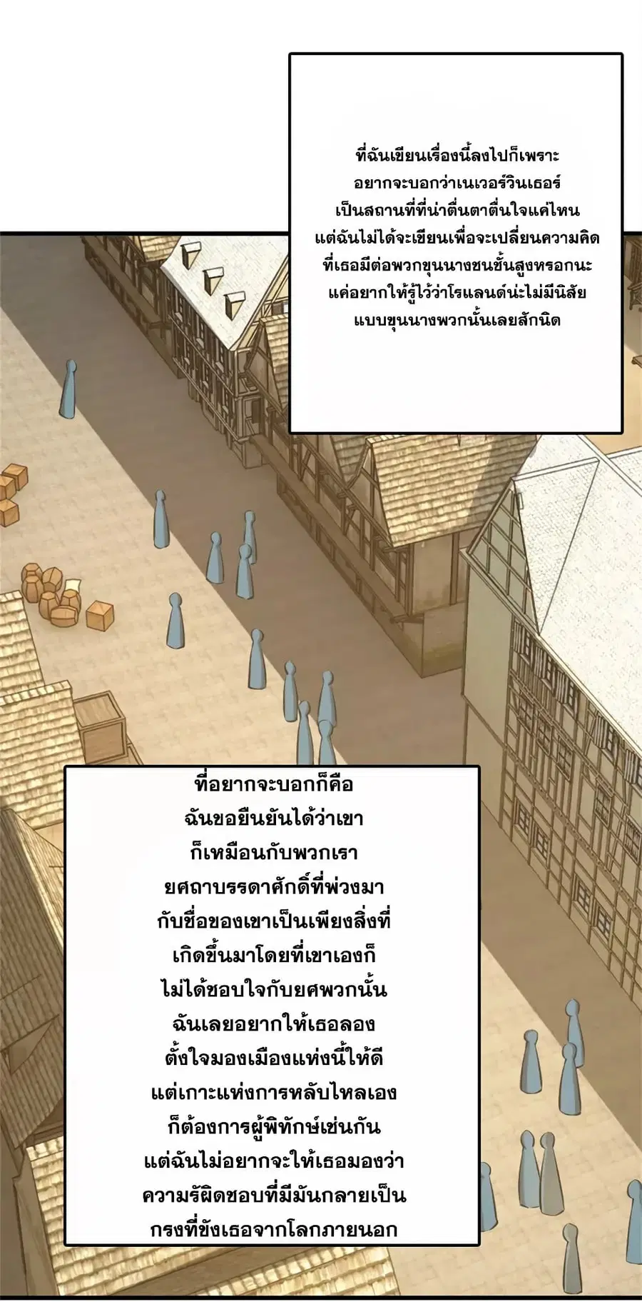 Release That Witch ตอนที่ 491 หน้า 5
