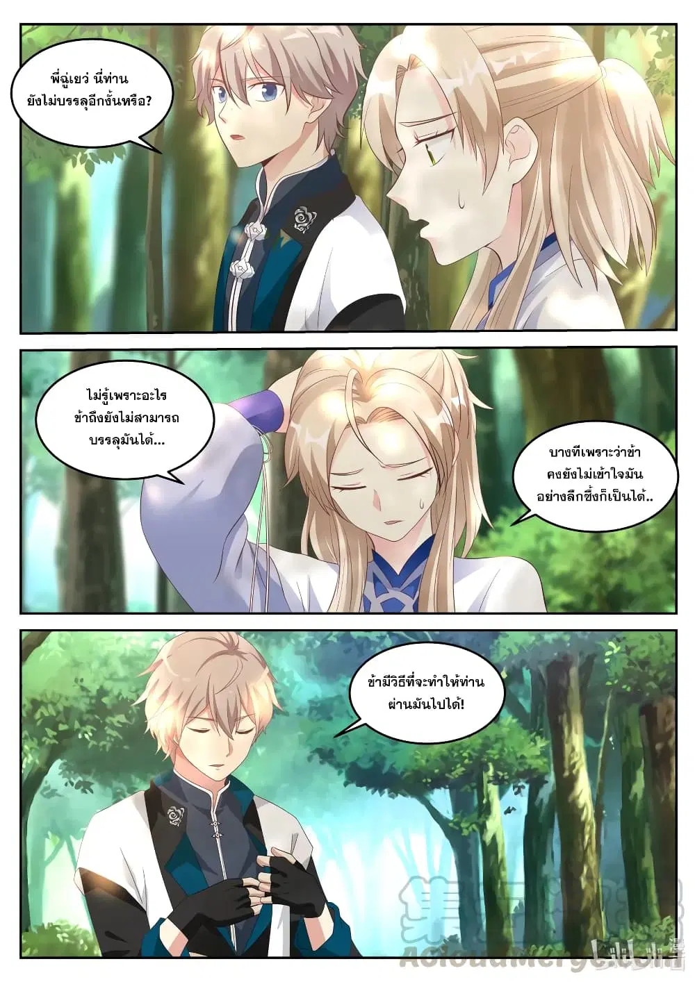 Martial God Asura ตอนที่ 59 หน้า 9