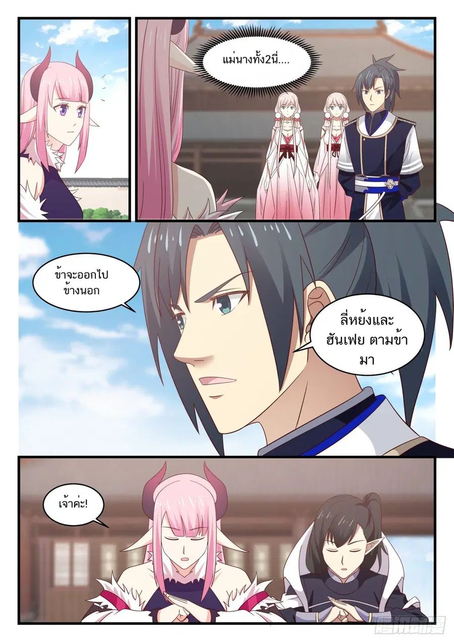 Martial Peak ตอนที่ 782 หน้า 10