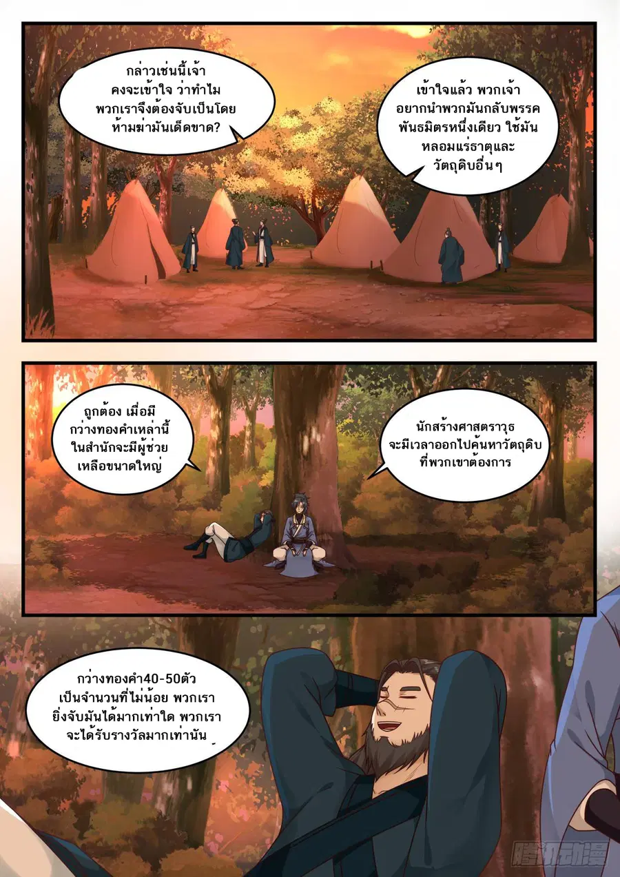 Martial Peak ตอนที่ 596 หน้า 10