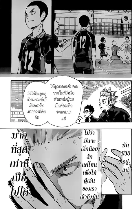 Haikyuu!! ตอนที่ 168 หน้า 7