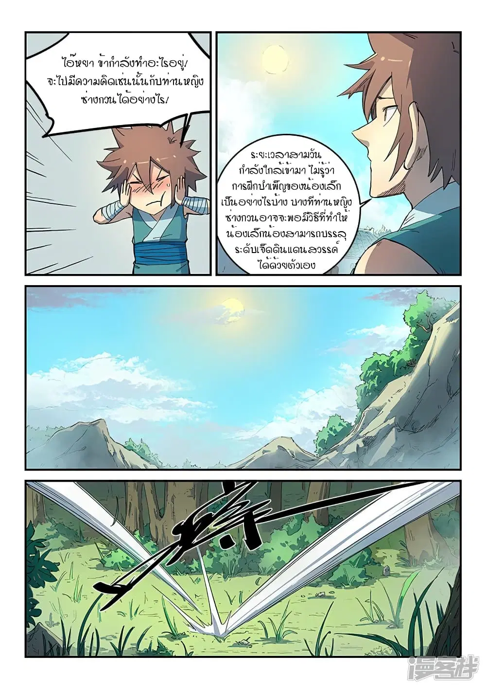 Star Martial God Techniquer ตอนที่ 287 หน้า 5