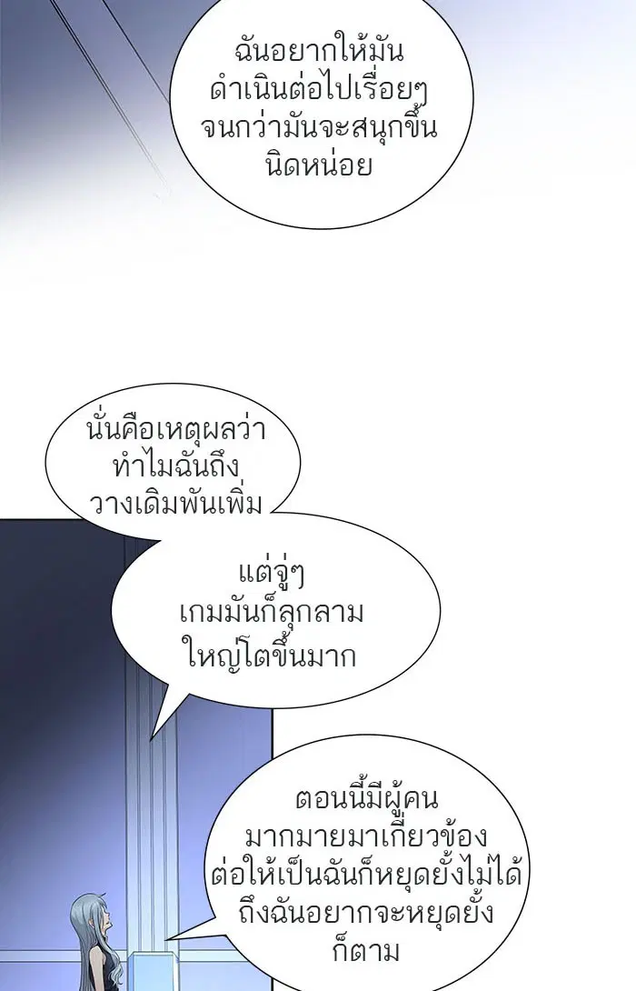Tower of God ตอนที่ 502 หน้า 99