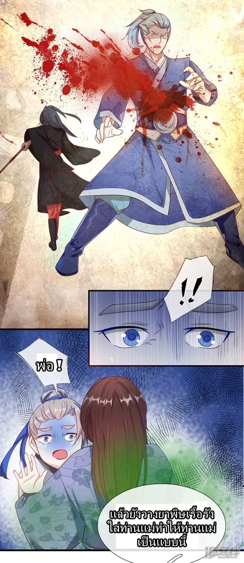Sky Sword God ตอนที่ 53 หน้า 5