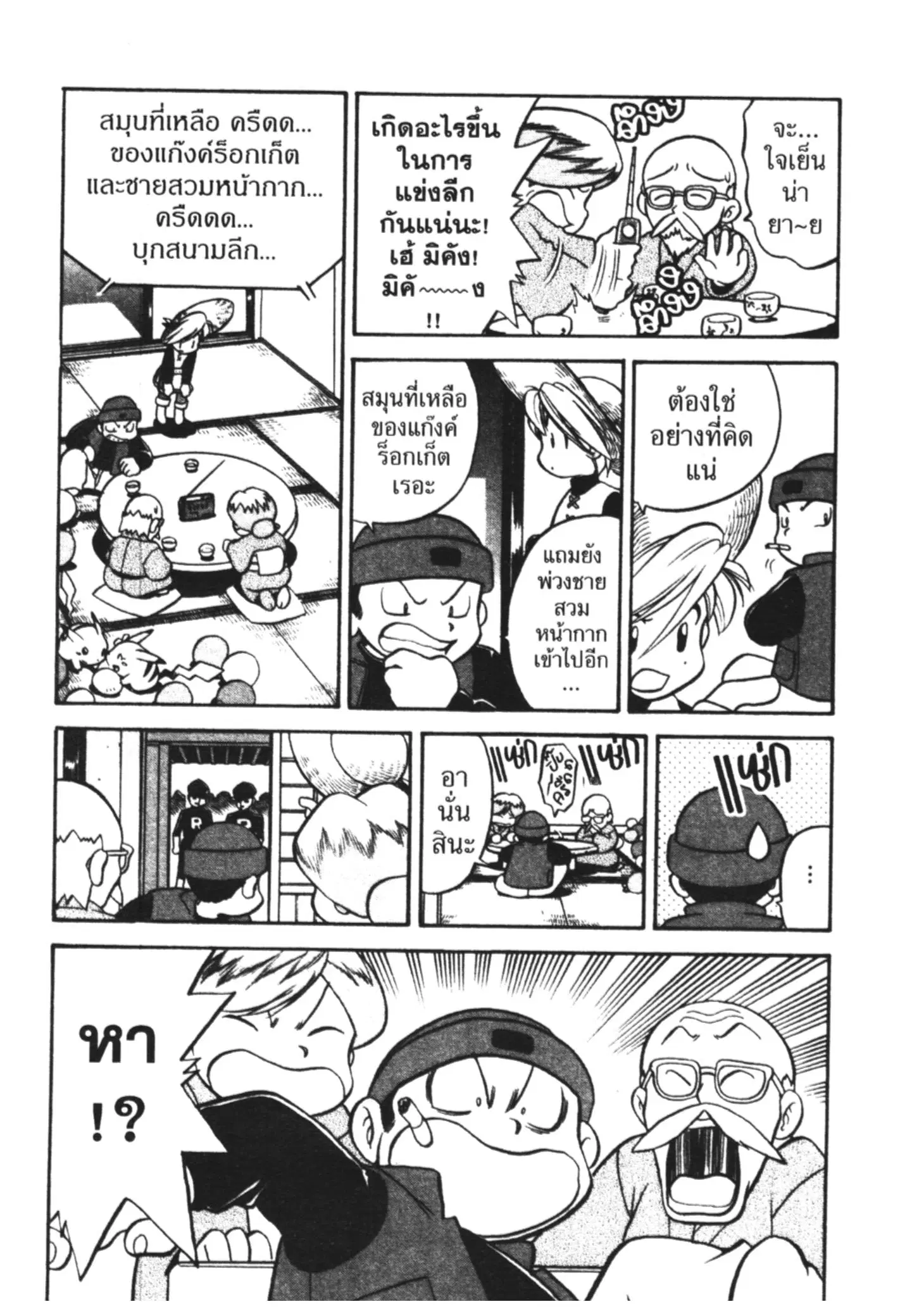 Pokémon ตอนที่ 173 หน้า 10