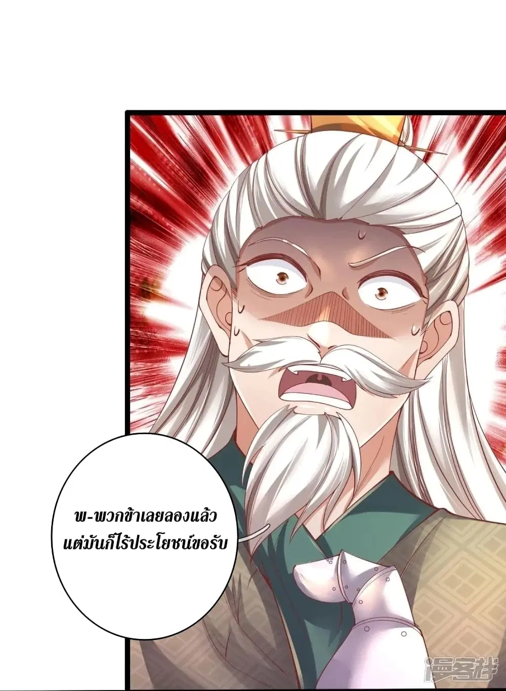 Sky Sword God ตอนที่ 457 หน้า 20