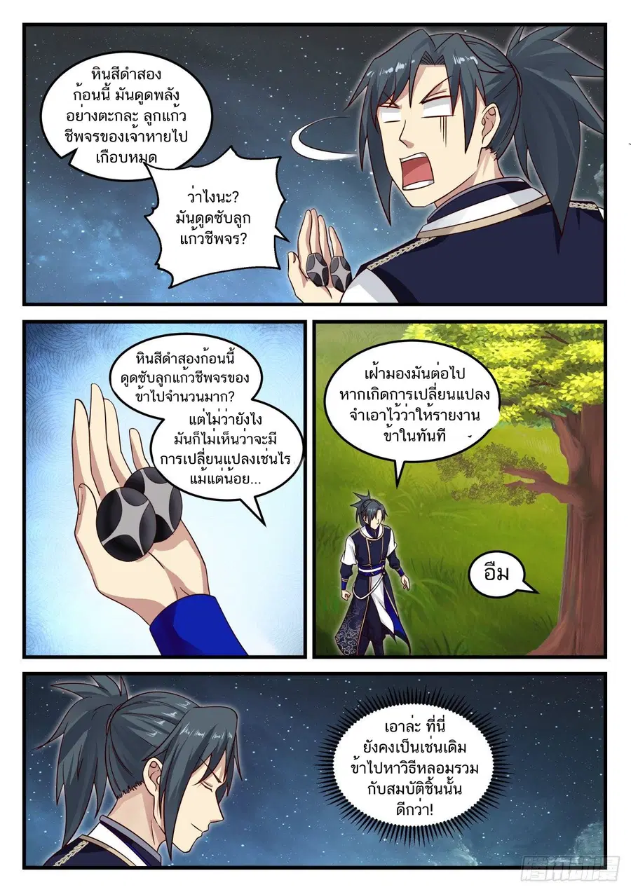 Martial Peak ตอนที่ 745 หน้า 11