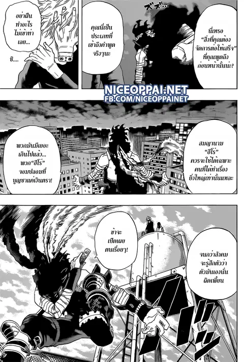 My Hero Academia ตอนที่ 50 หน้า 7