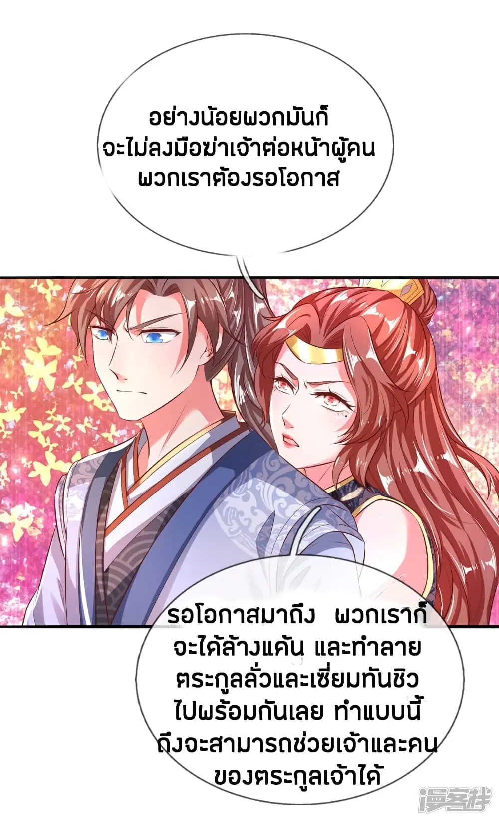 Sky Sword God ตอนที่ 240 หน้า 18