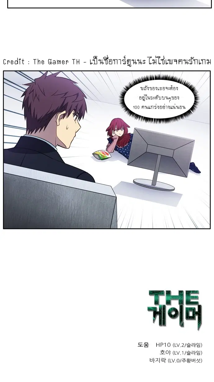 The Gamer ตอนที่ 440 หน้า 39