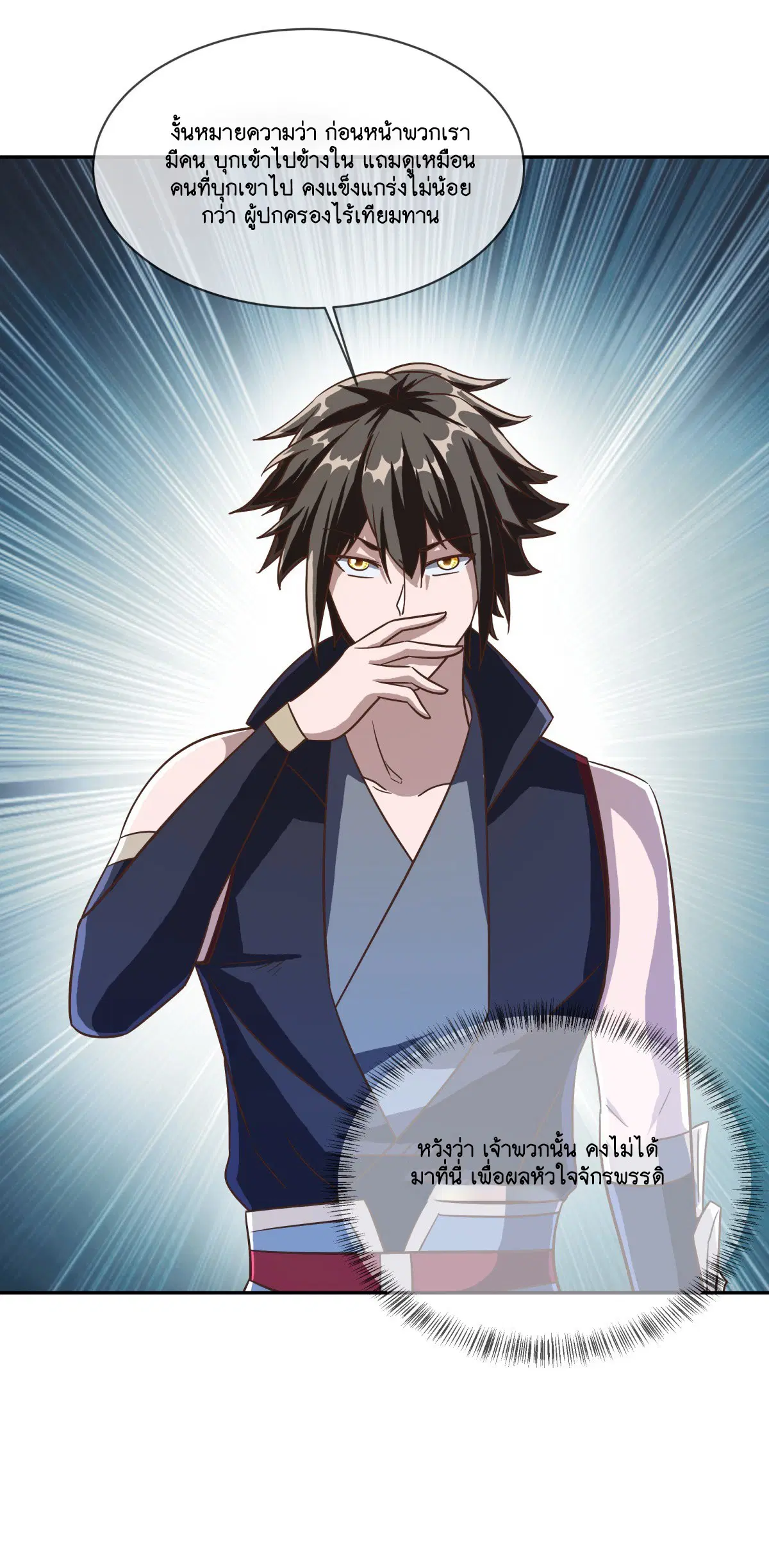 Peerless Battle Spirit ตอนที่ 697 หน้า 40