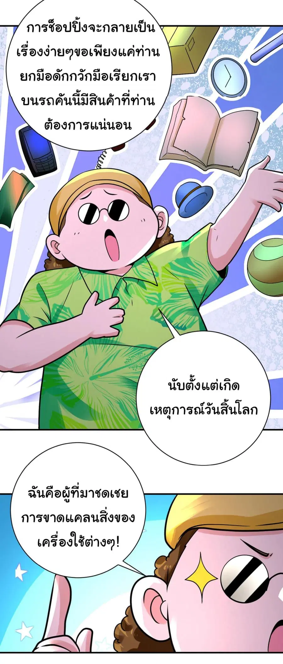 Apocalyptic Super System ตอนที่ 331 หน้า 11