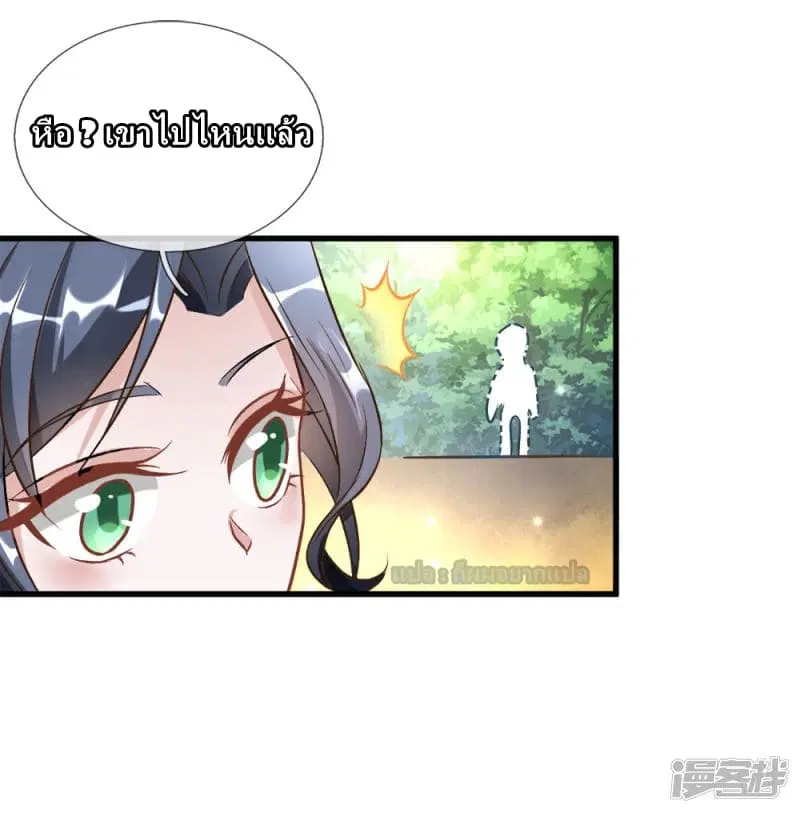 Sky Sword God ตอนที่ 7 หน้า 11