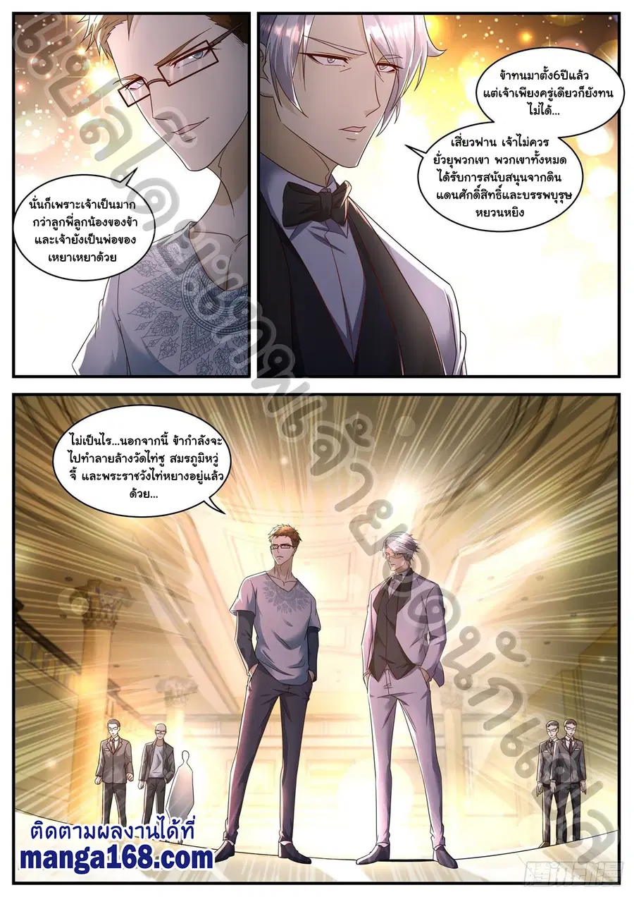 Rebirth Of The Urban Immortal Cultivator ตอนที่ 581 หน้า 10