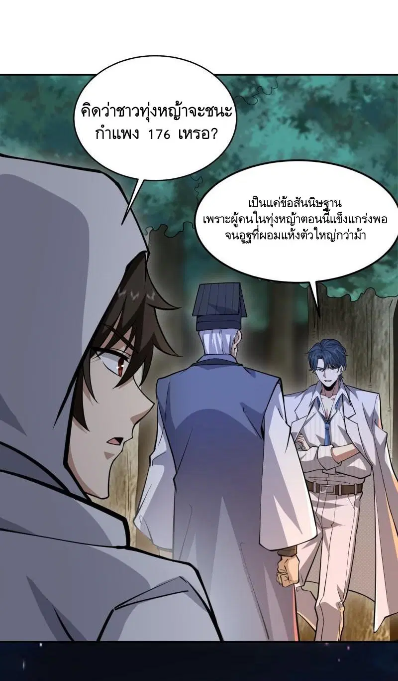 The First Order ตอนที่ 398 หน้า 35