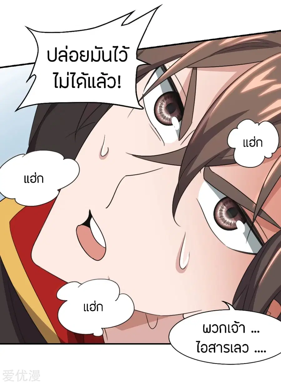 Banished Disciple’s Counterattack ราชาอมตะผู้ถูกขับไล่ ตอนที่ 137 หน้า 26