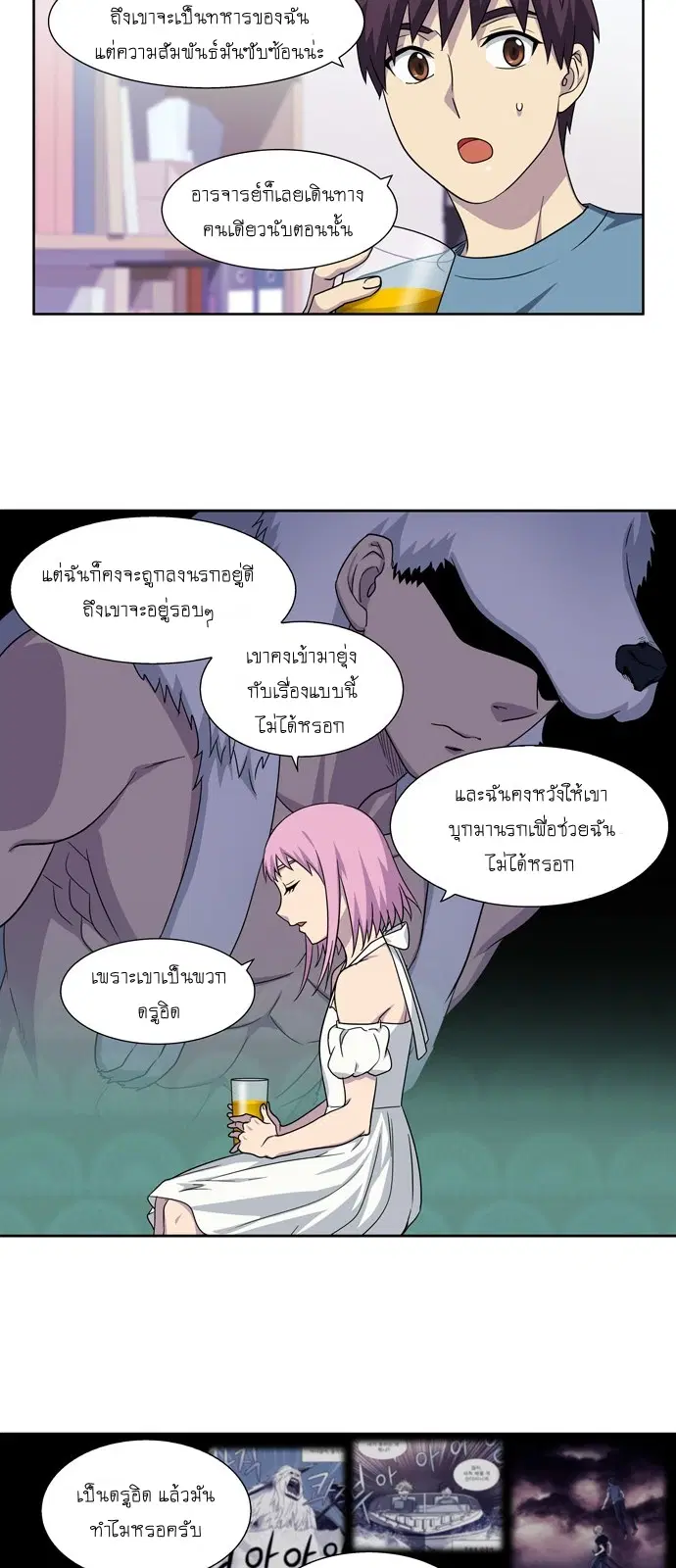 The Gamer ตอนที่ 296 หน้า 10
