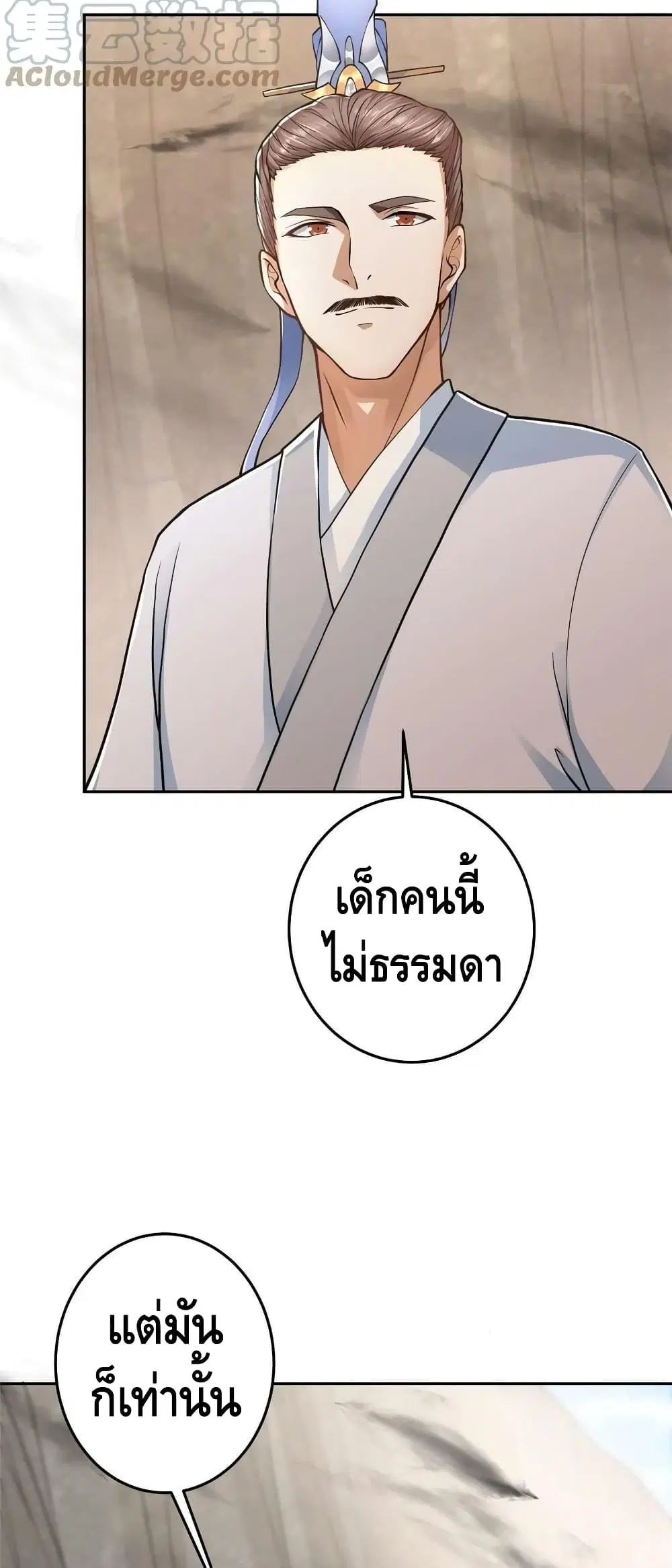 Keep A Low Profile ตอนที่ 168 หน้า 20