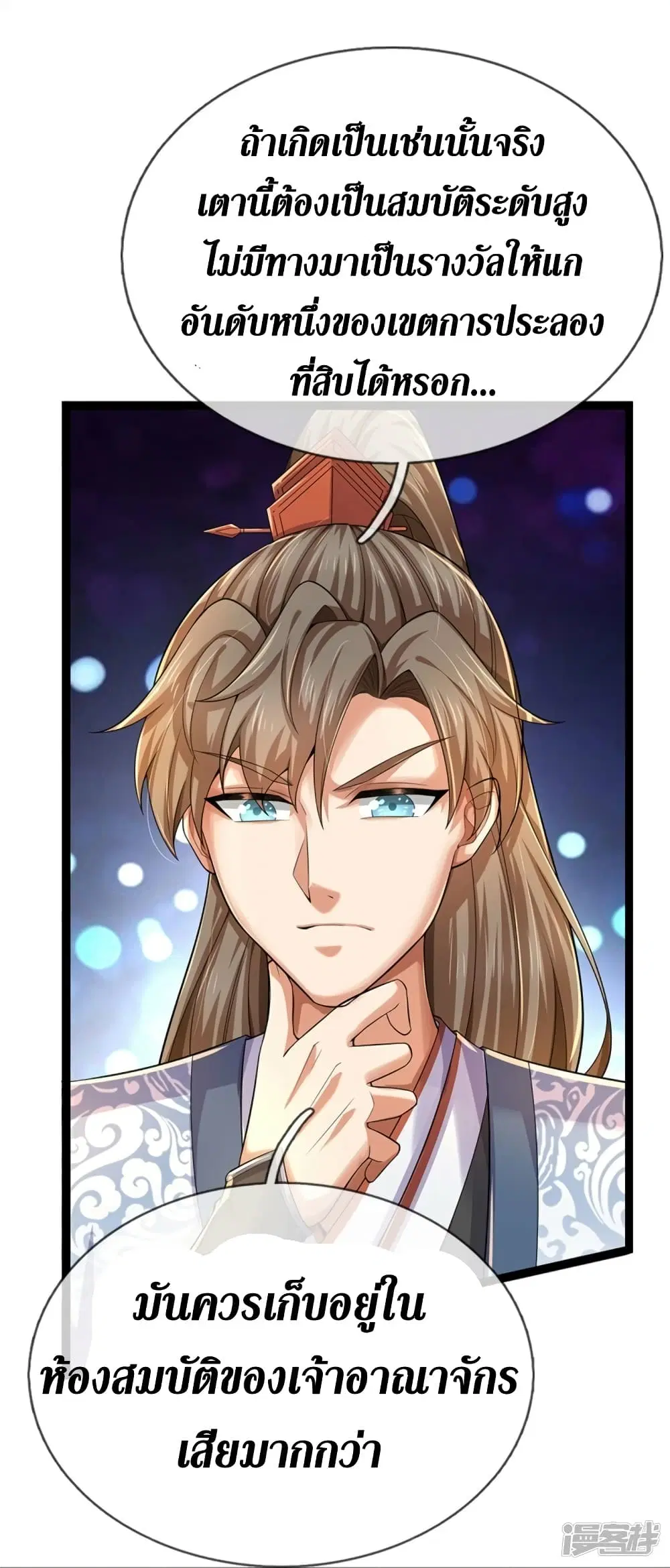 Sky Sword God ตอนที่ 566 หน้า 12
