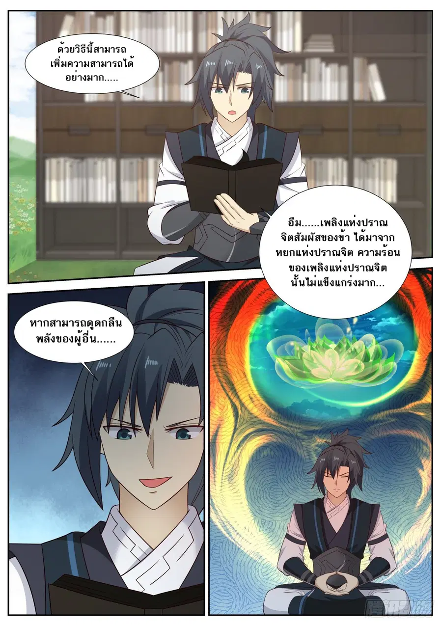 Martial Peak ตอนที่ 617 หน้า 7