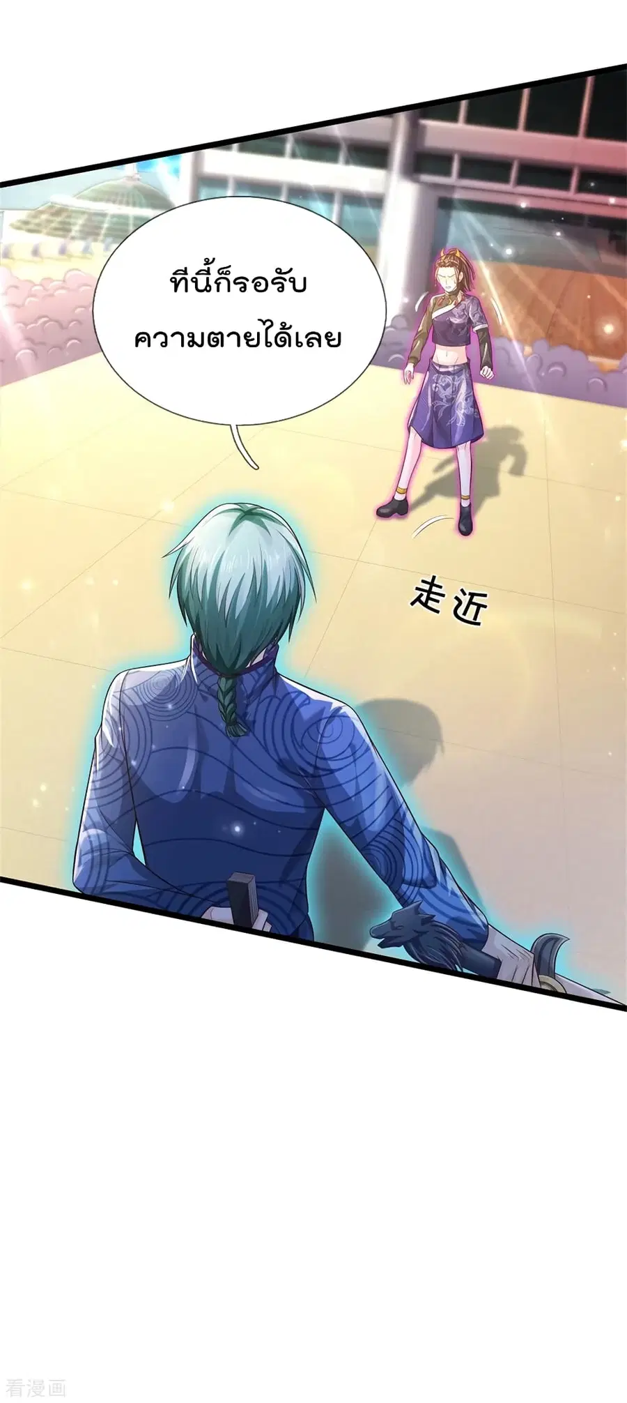 I’m the Great Immortal ตอนที่ 294 หน้า 15
