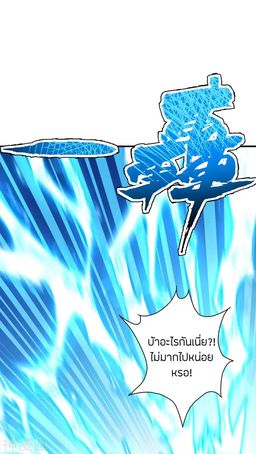 Banished Disciple’s Counterattack ราชาอมตะผู้ถูกขับไล่ ตอนที่ 191 หน้า 32