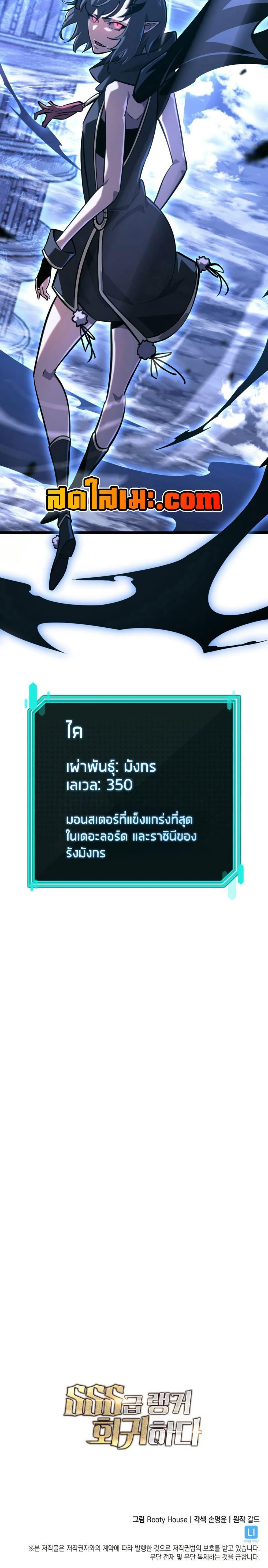 Return of the SSS-Class Ranker ตอนที่ 168 หน้า 27