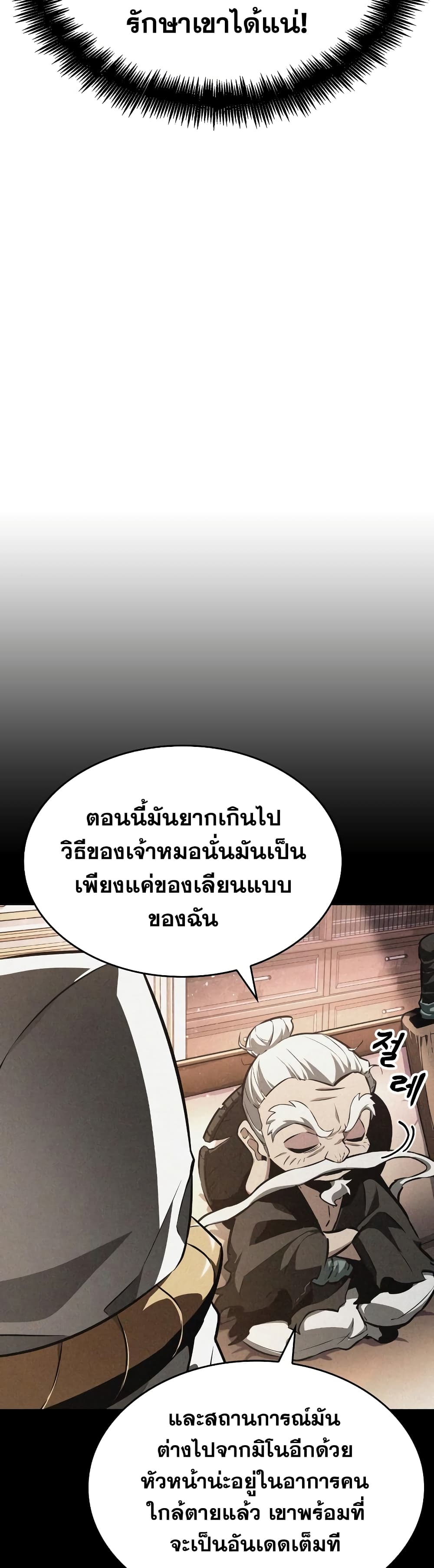 The World After the end โลกหลังการล่มสลาย ตอนที่ 27 หน้า 12