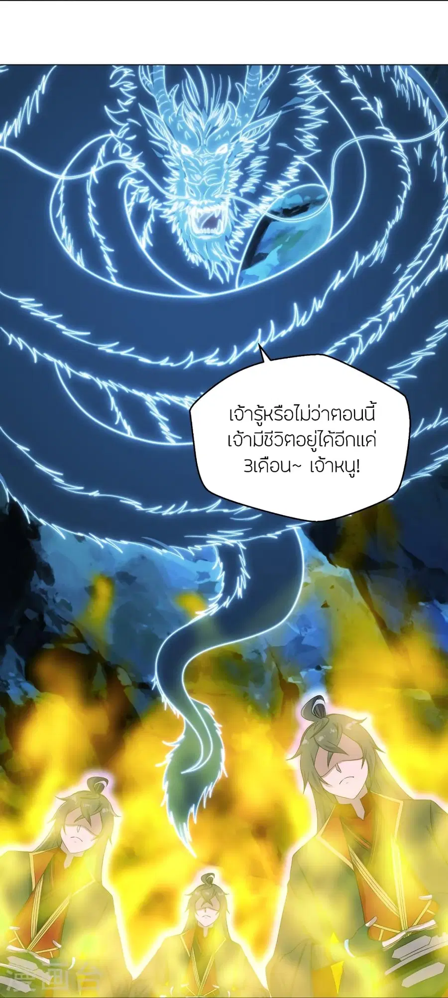 Banished Disciple’s Counterattack ราชาอมตะผู้ถูกขับไล่ ตอนที่ 283 หน้า 13