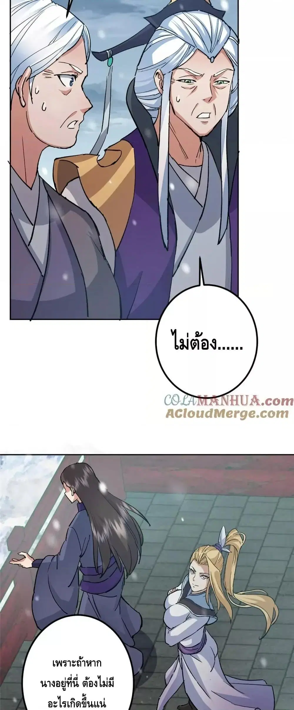 Keep A Low Profile ตอนที่ 268 หน้า 18