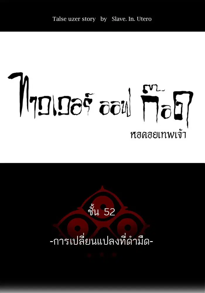 Tower of God ตอนที่ 503 หน้า 8