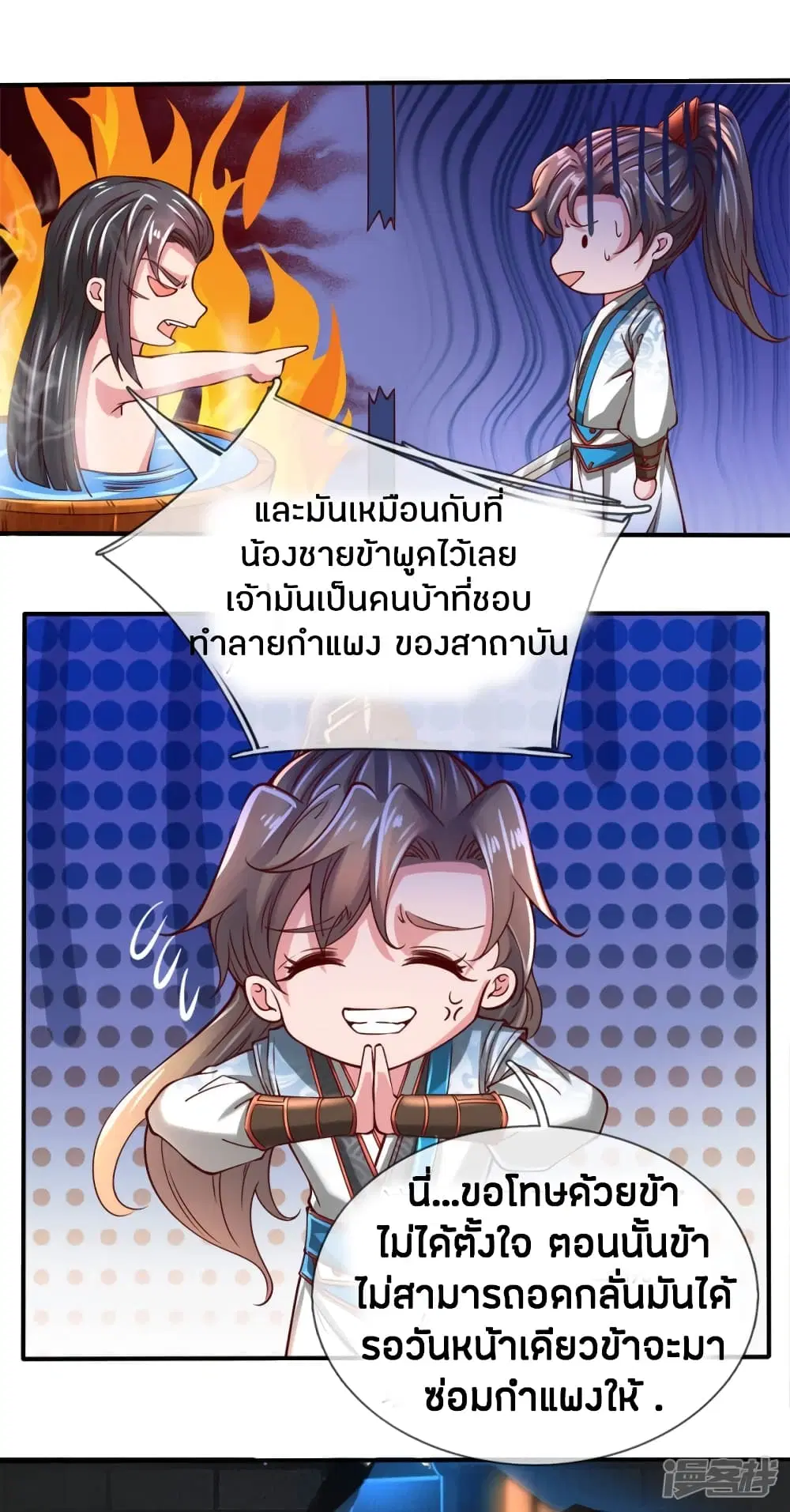 Sky Sword God ตอนที่ 244 หน้า 18