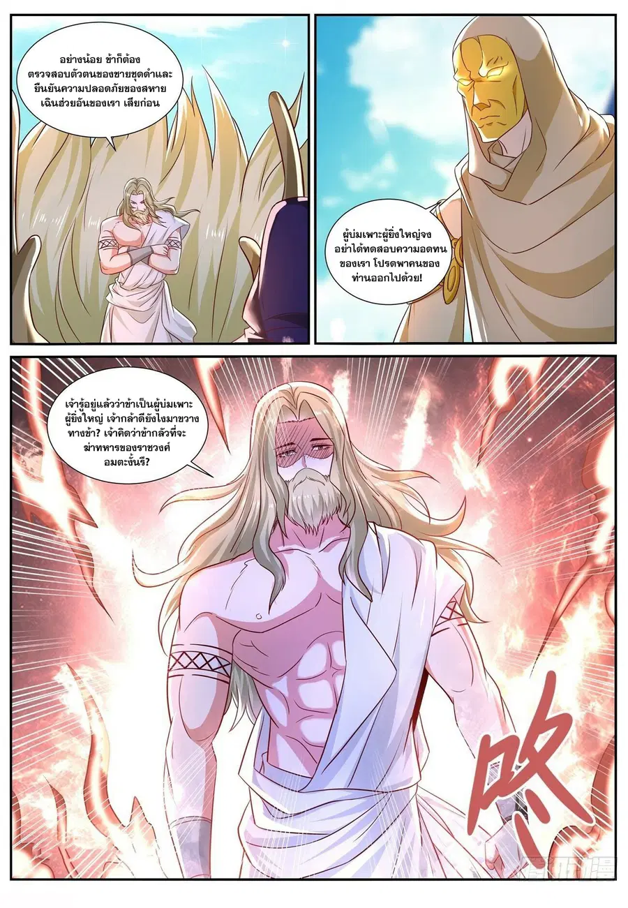 Rebirth Of The Urban Immortal Cultivator ตอนที่ 668 หน้า 5